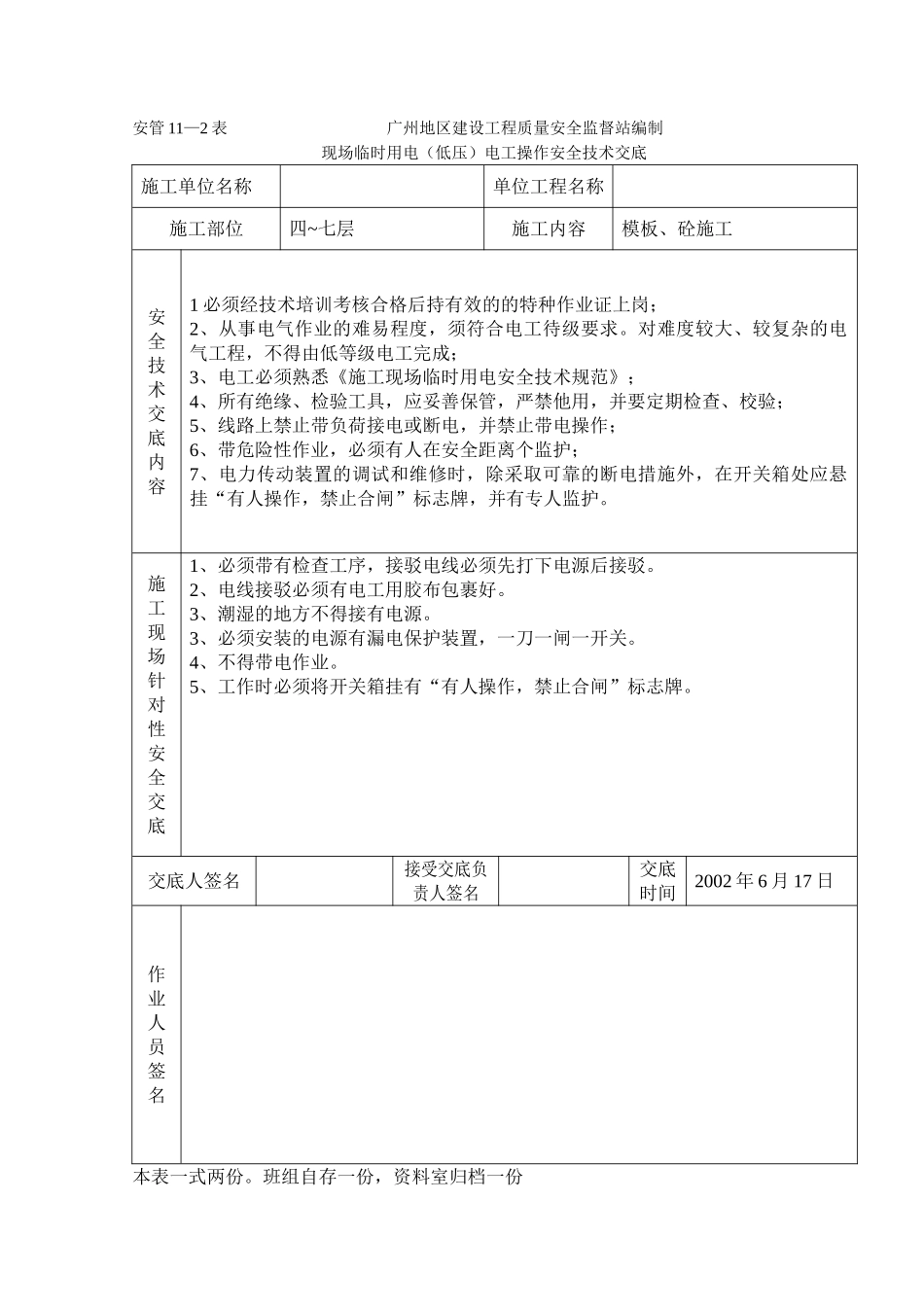 临时用电（低压）电工操作技术交底_第3页