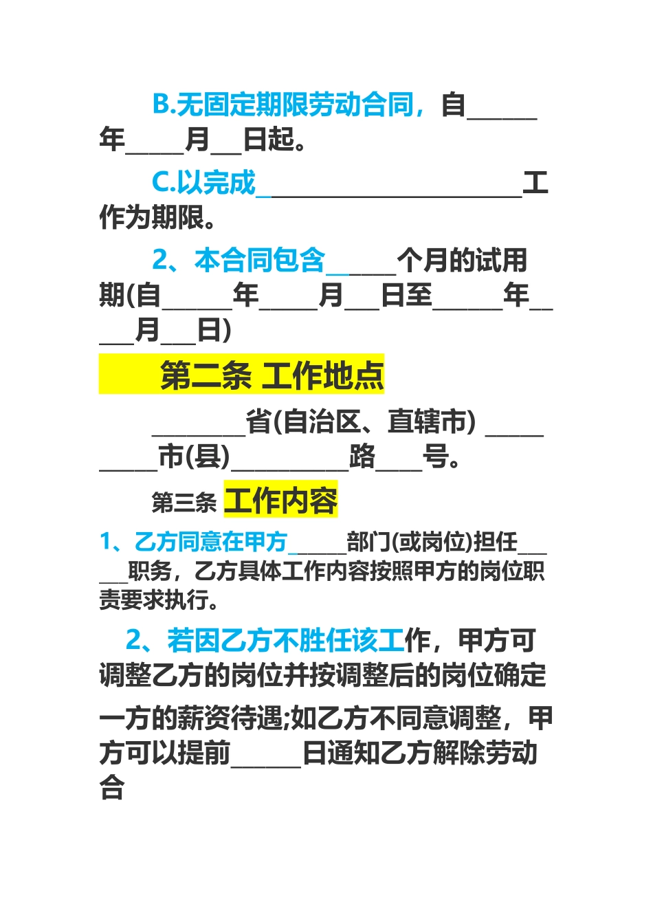 133劳务合同（公司合同）_第2页