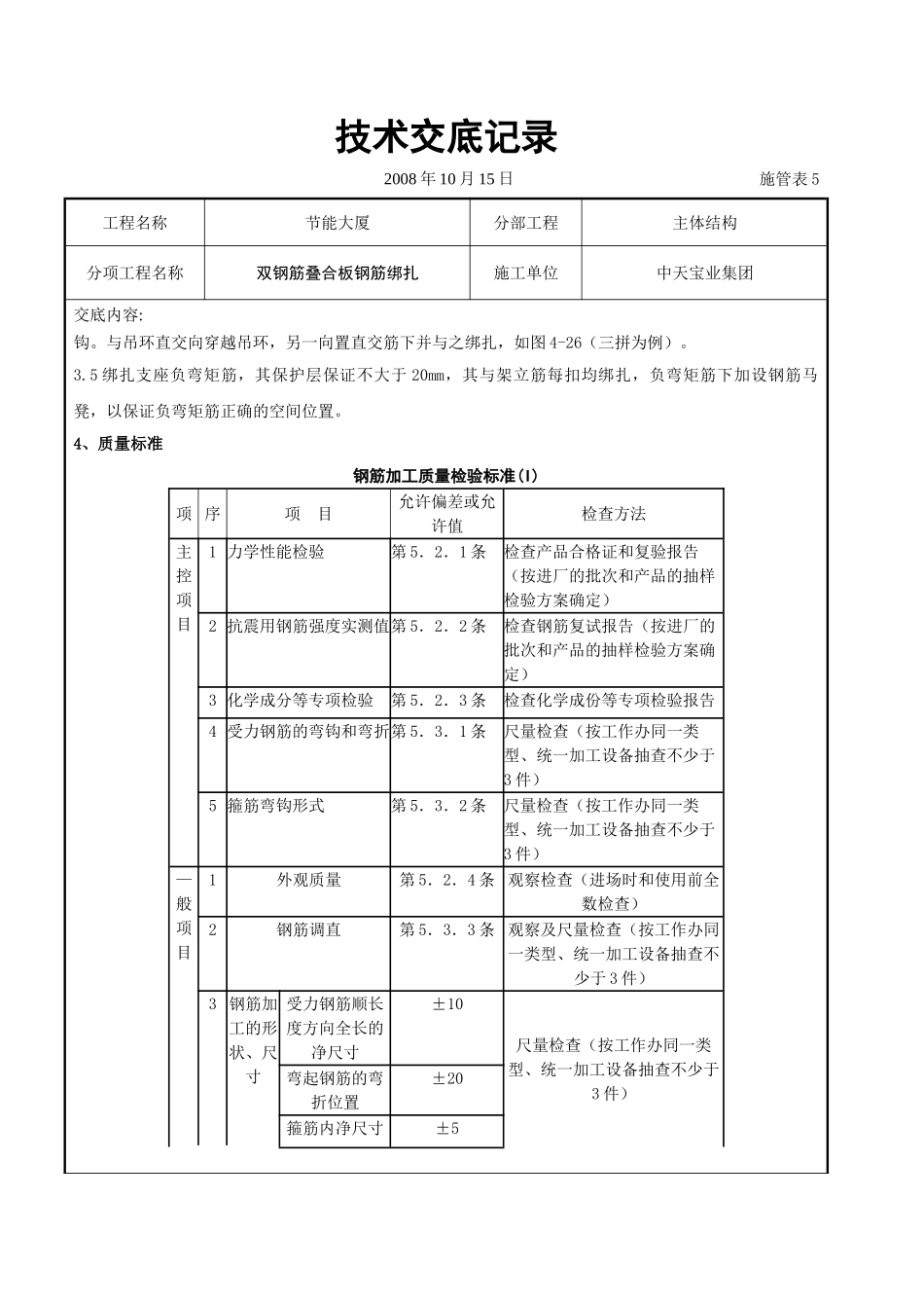 双钢筋叠合板钢筋绑扎交底记录_第2页