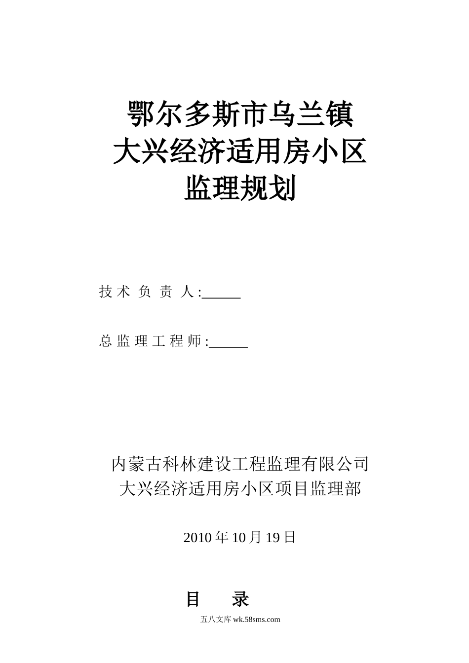 大兴经济适用房监理规划_第1页