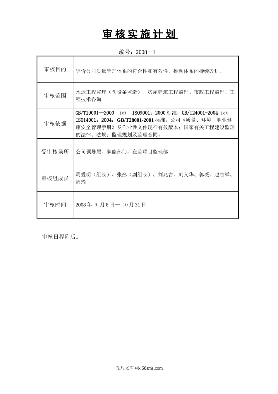 高效审核实施计划_第1页