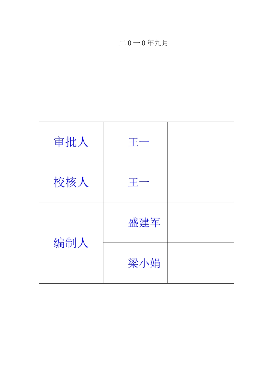 南召县农村饮水安全工程原材料检验监理实施细则_第2页