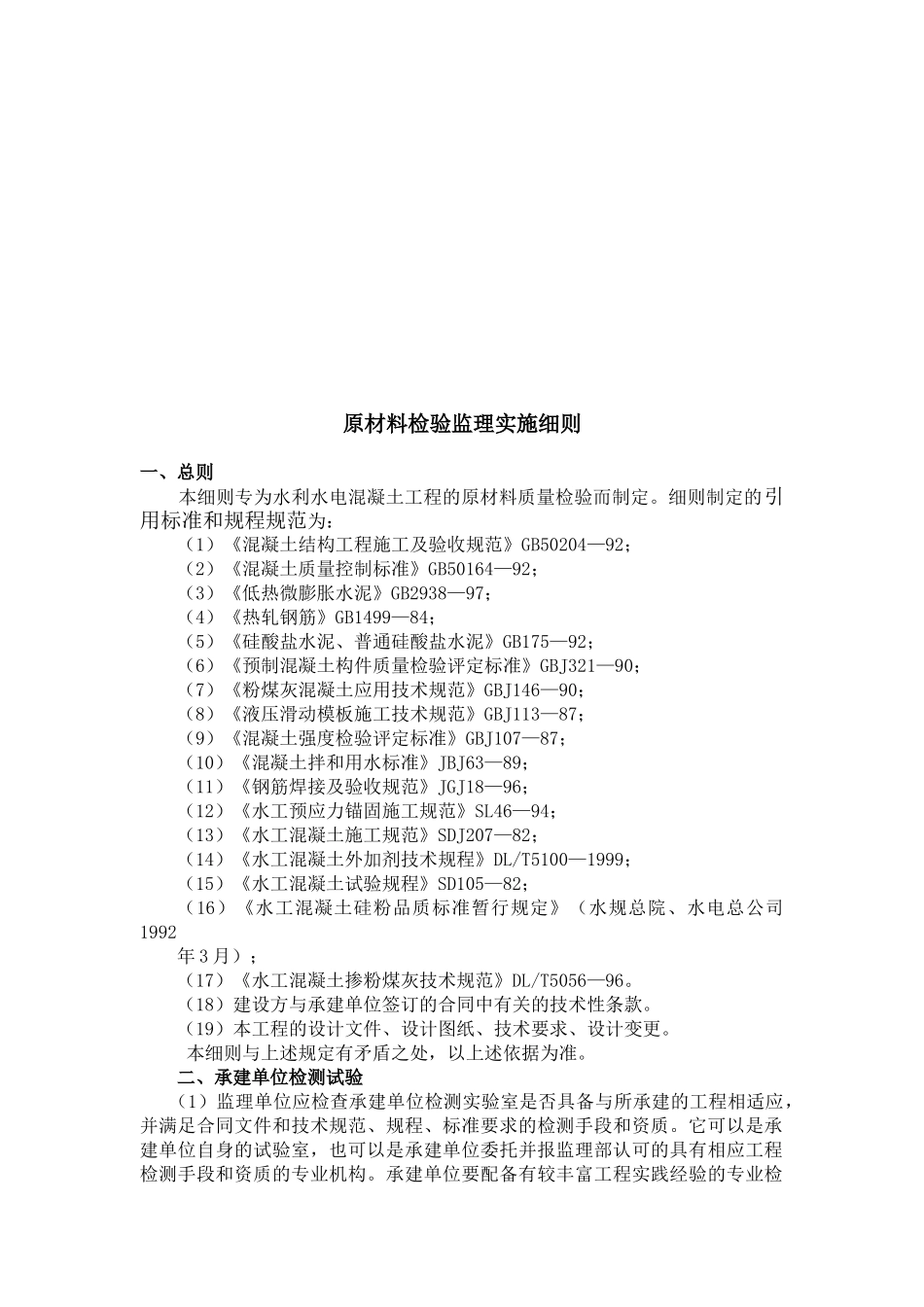 南召县农村饮水安全工程原材料检验监理实施细则_第3页