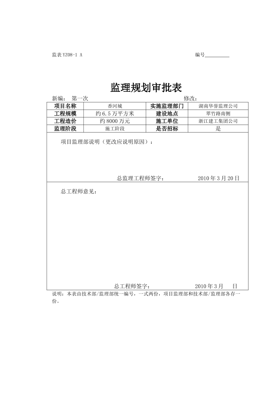 某城市监理规划_第2页