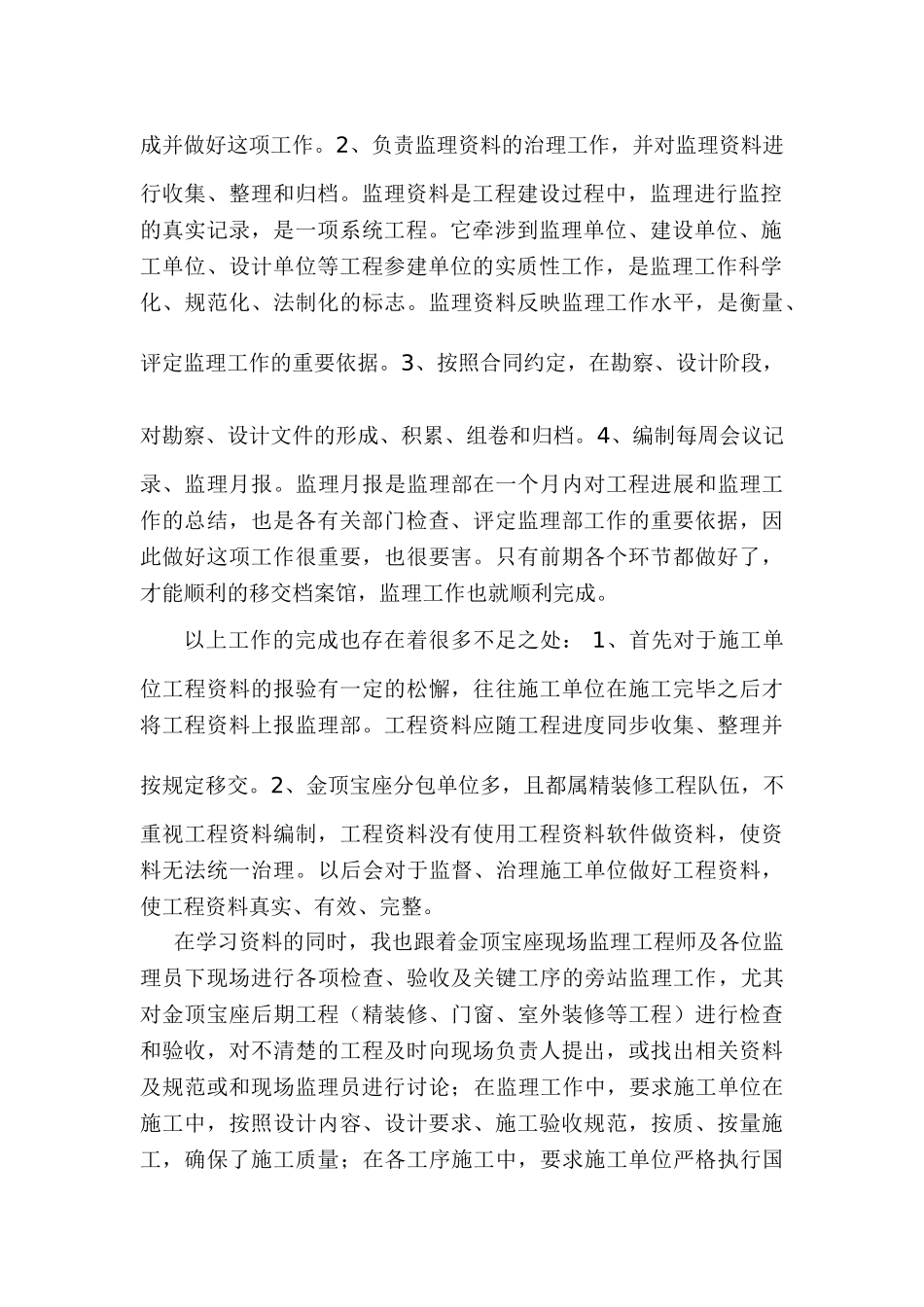 2009年个人监理工作总结_第2页