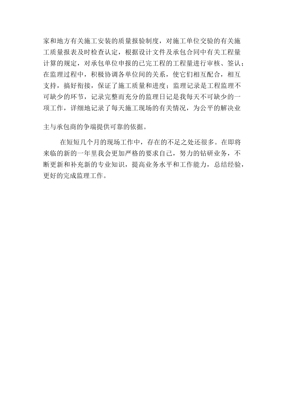 2009年个人监理工作总结_第3页