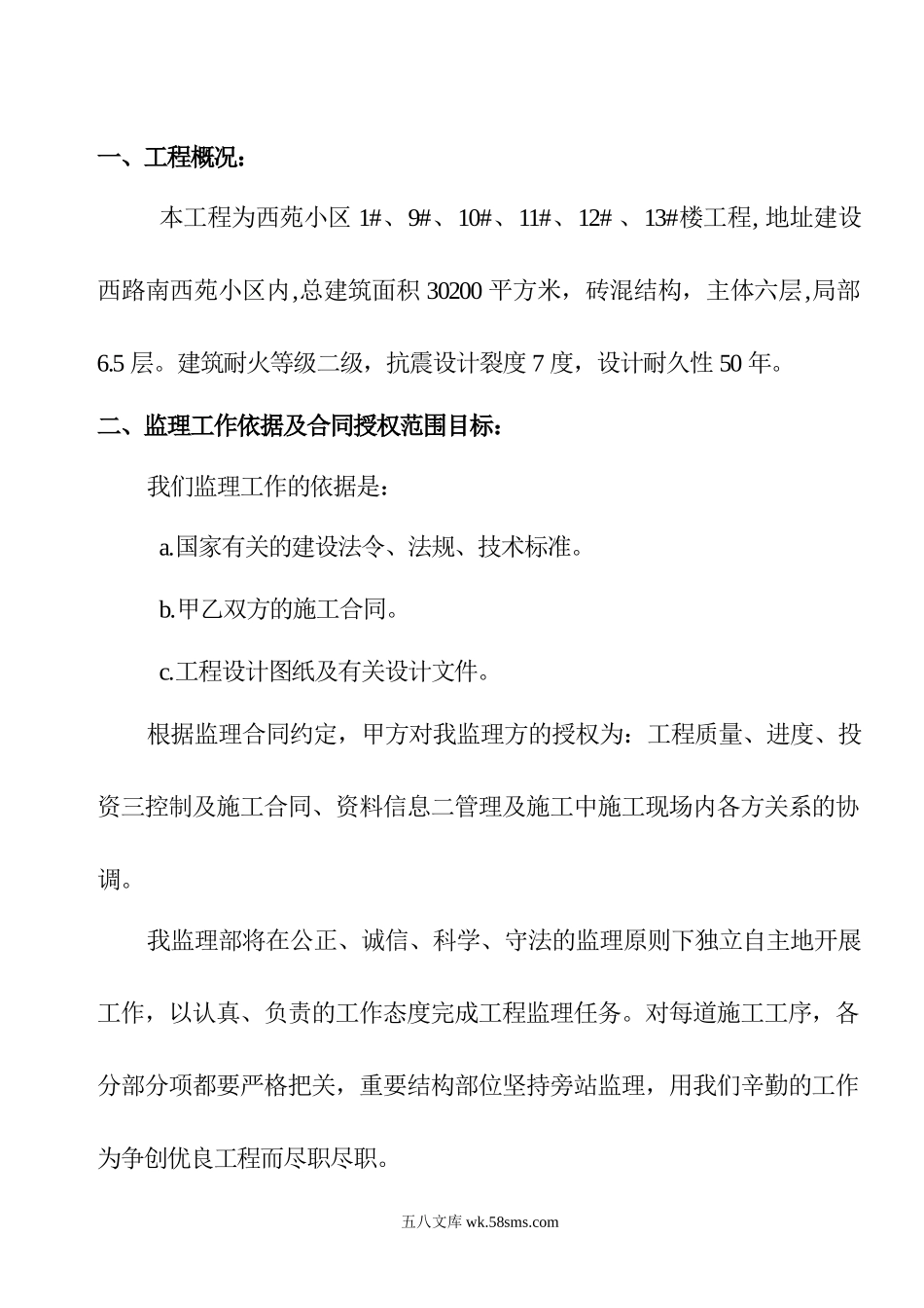 某小区监理细则_第1页