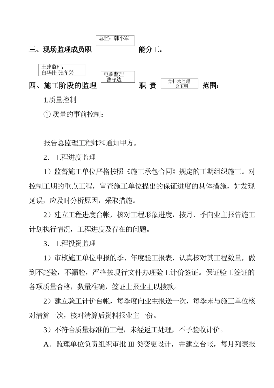 某小区监理细则_第2页