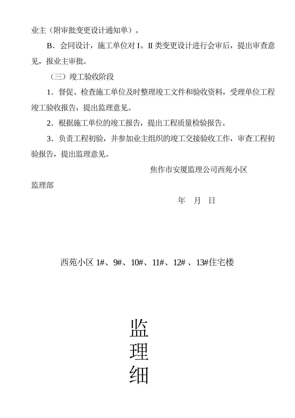 某小区监理细则_第3页