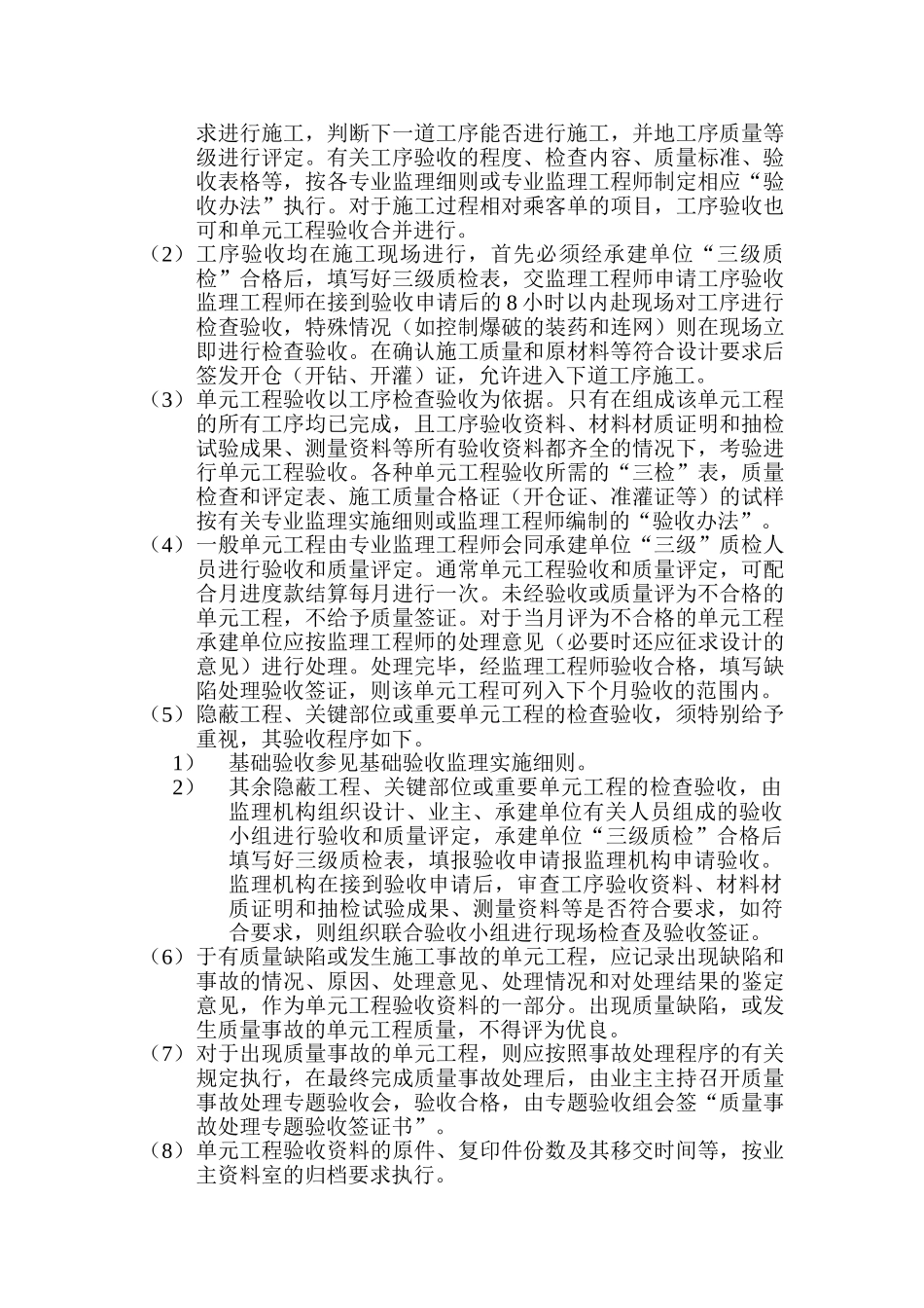 水利水电工程验收监理实施细则_第3页