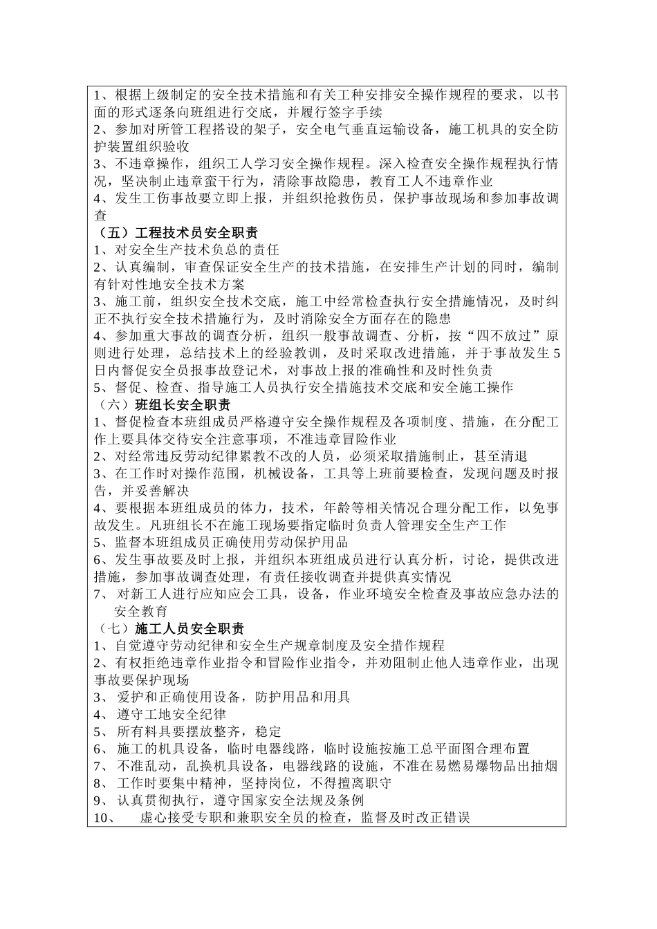 铁矿采场工程安全技术交底记录_第2页