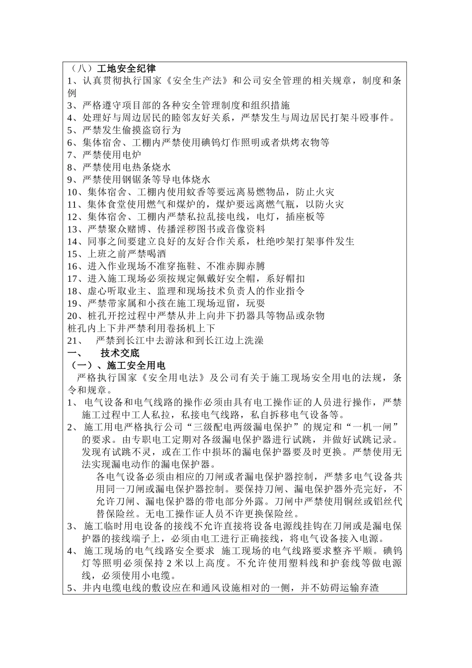 铁矿采场工程安全技术交底记录_第3页