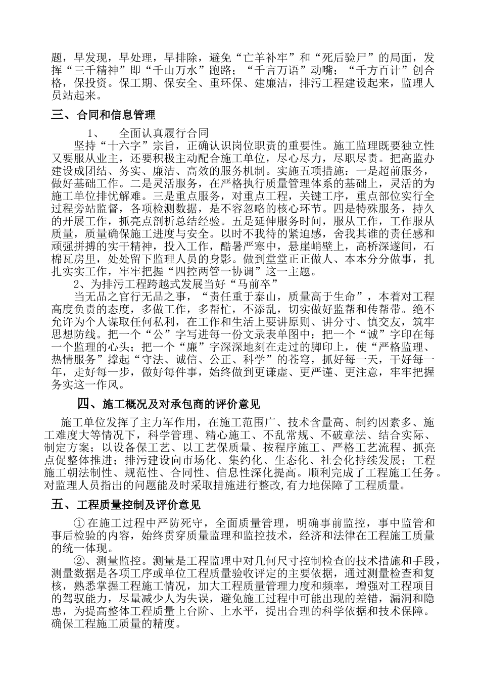 乐成镇(1片区)排污改造工程竣工验收监理总结报告_第3页