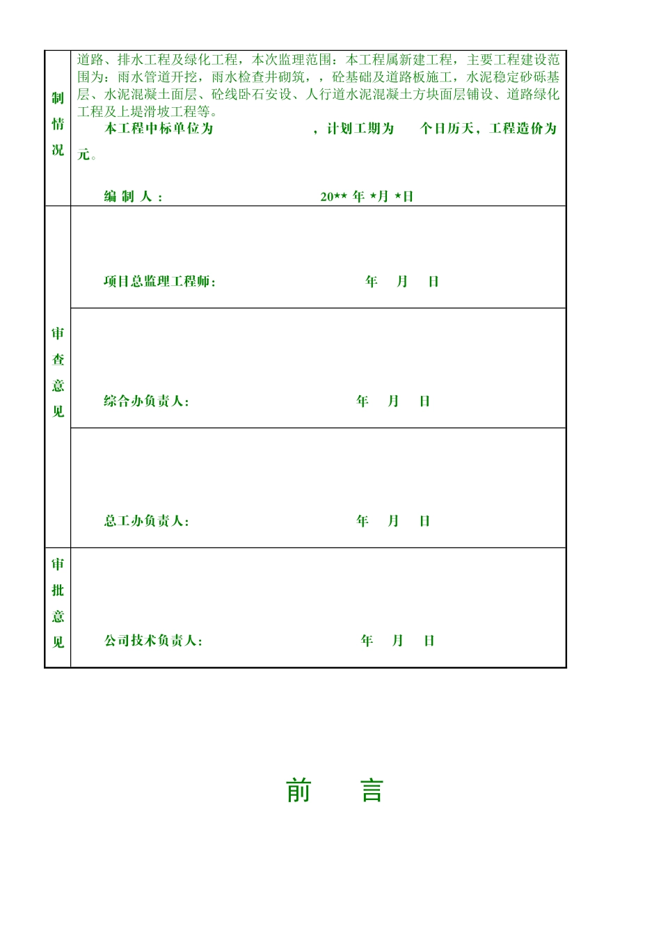 道路、排水及绿化工程监理规划_第2页