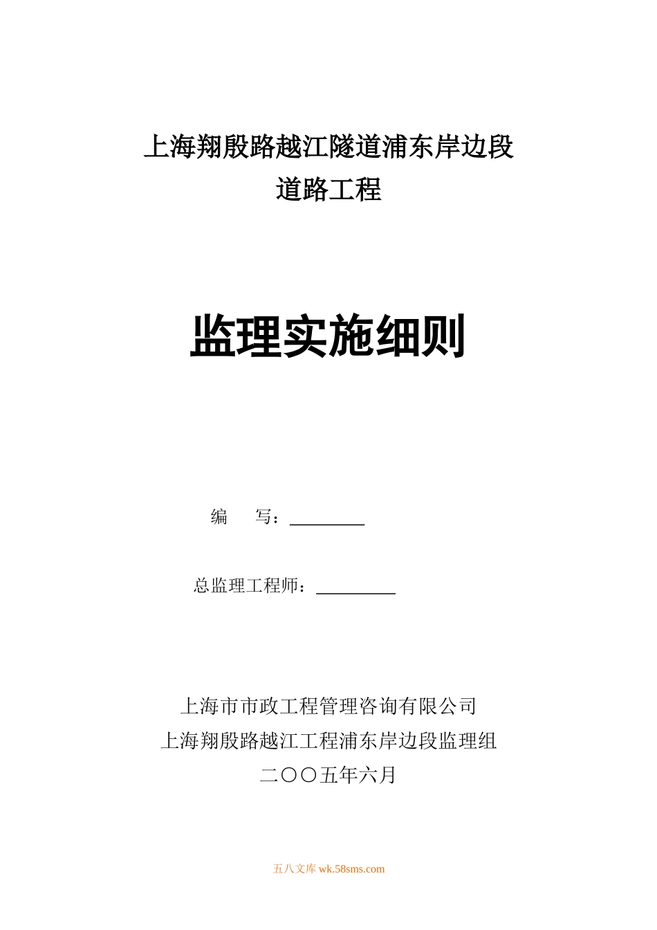 浦东岸边段主线道路及辅道监理实施细则_第1页