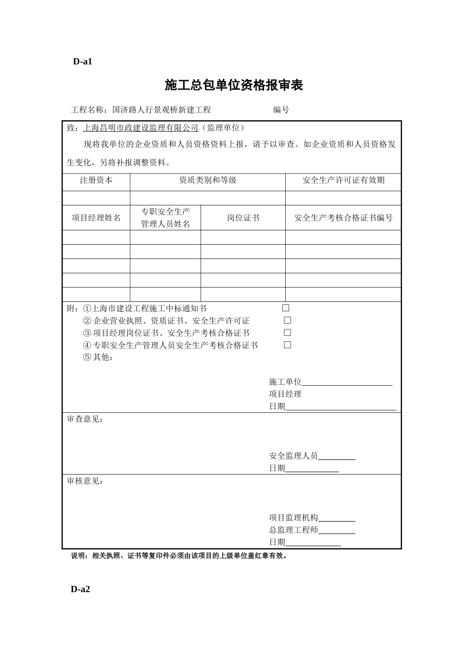 安全监理工作基本表式_第2页