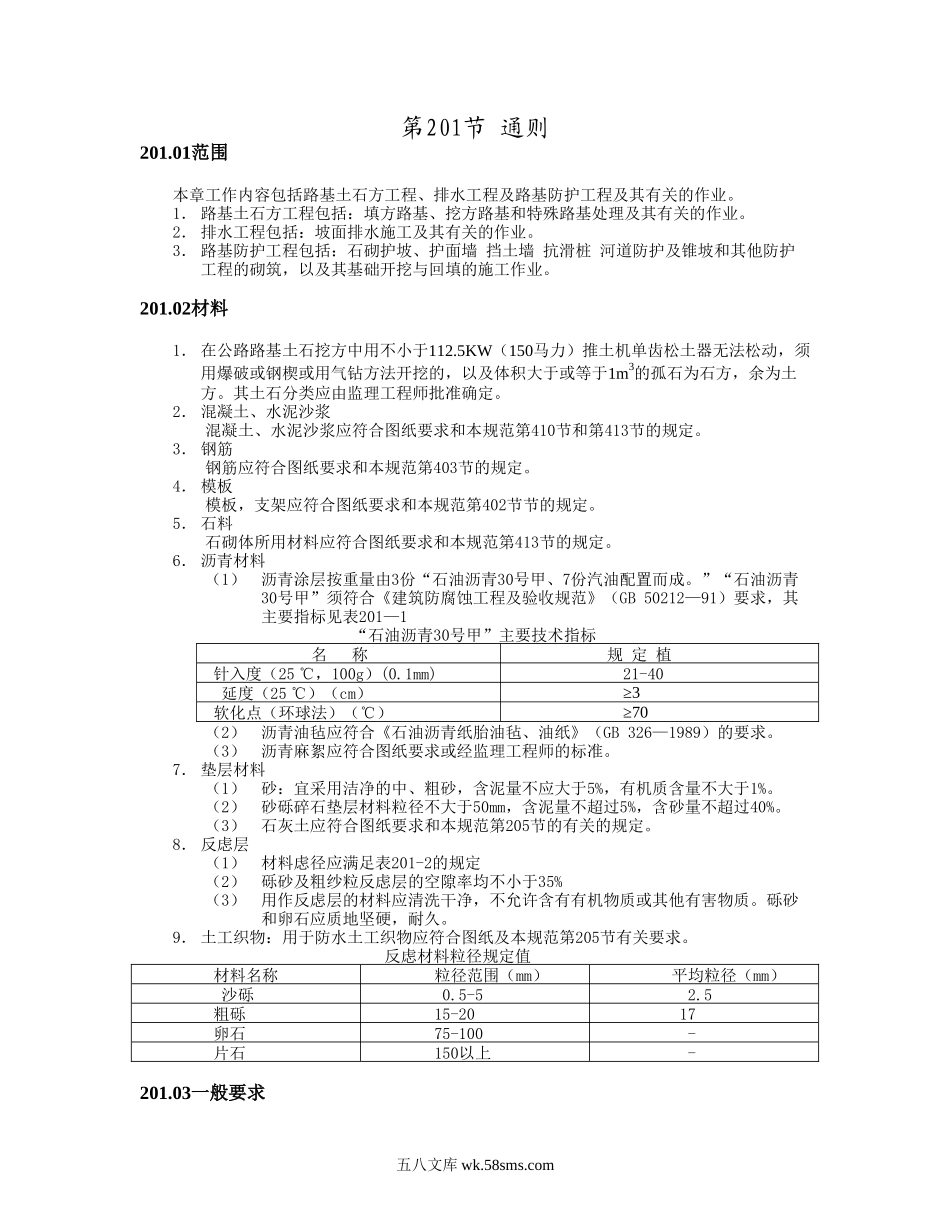201通则_第1页