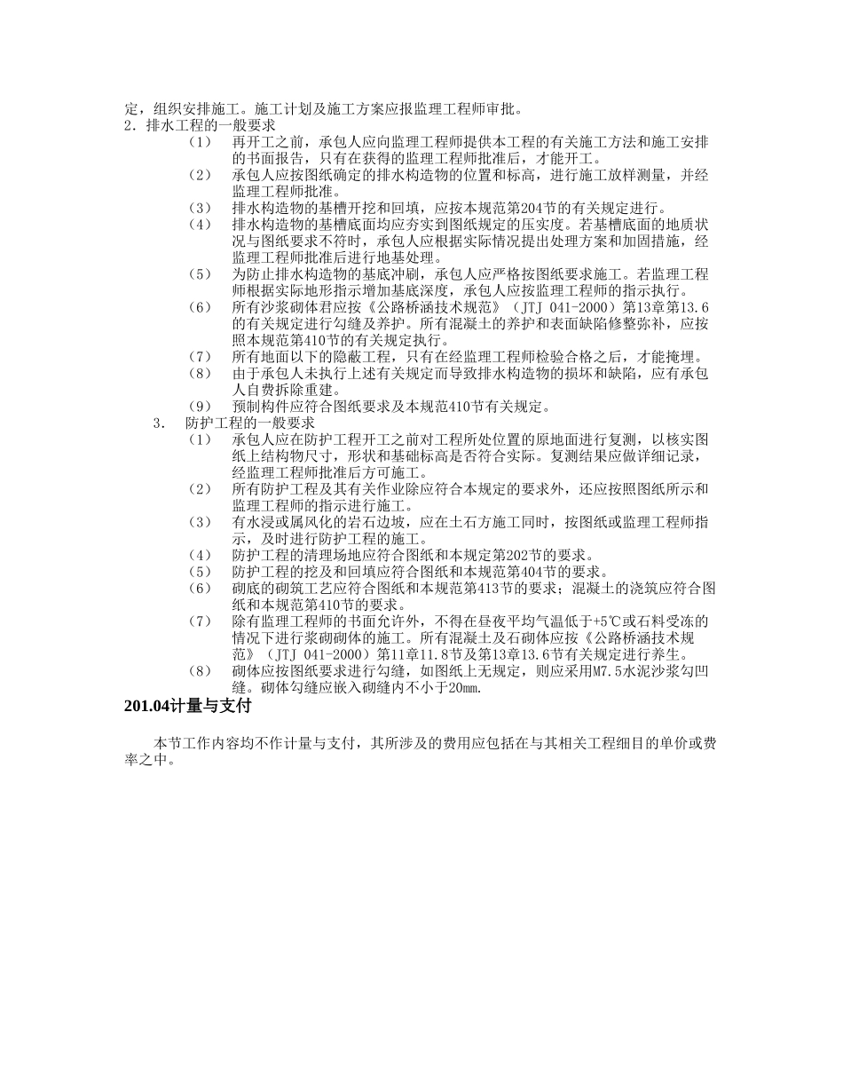 201通则_第3页