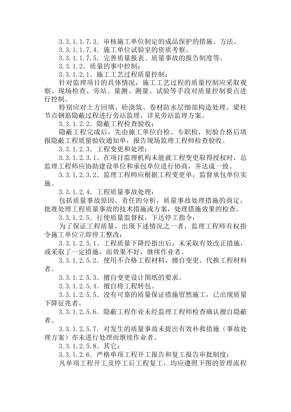 加油站改造工程监理规划_第3页