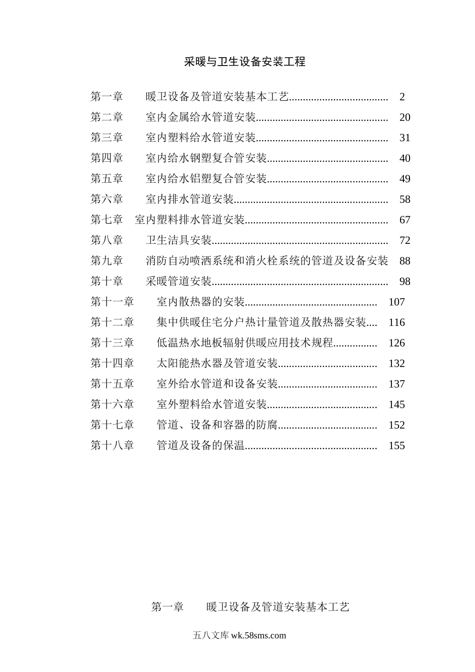 采暖与卫生设备安装工程_第1页