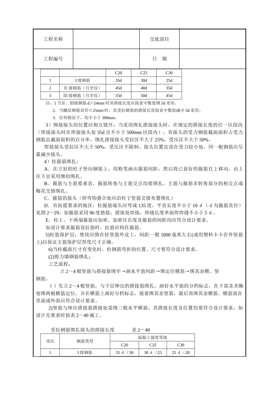 框架结构钢筋绑扎技术交底_第2页