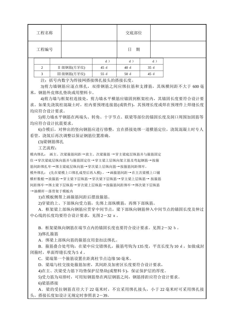 框架结构钢筋绑扎技术交底_第3页