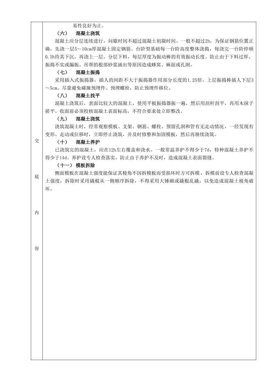 独立柱基础工程技术交底_第3页