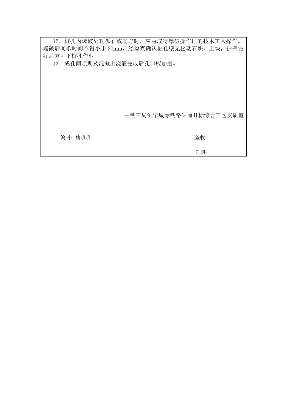 人工挖孔灌注桩施工安全技术交底2_第2页