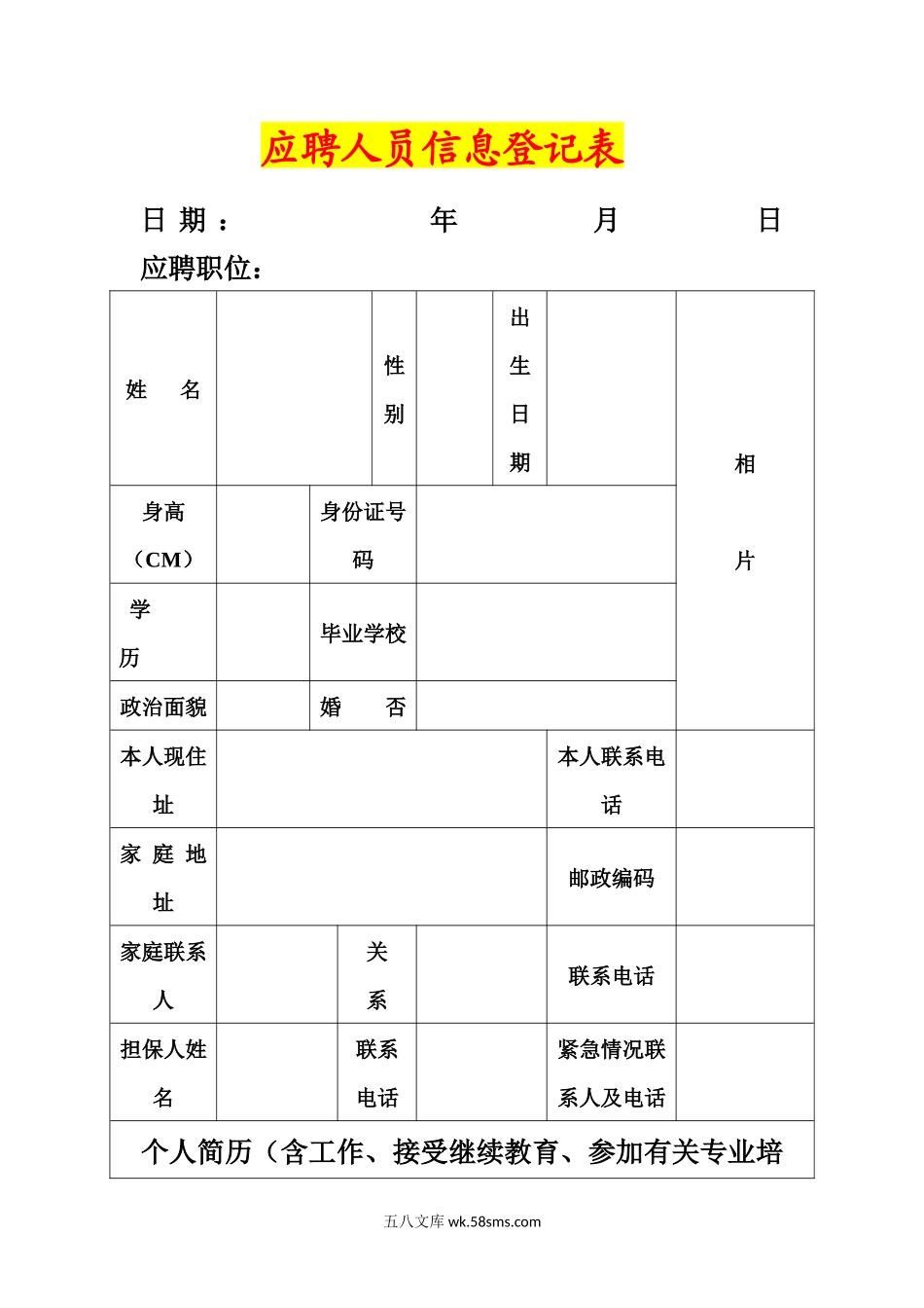 100员工入职离职表格_第1页