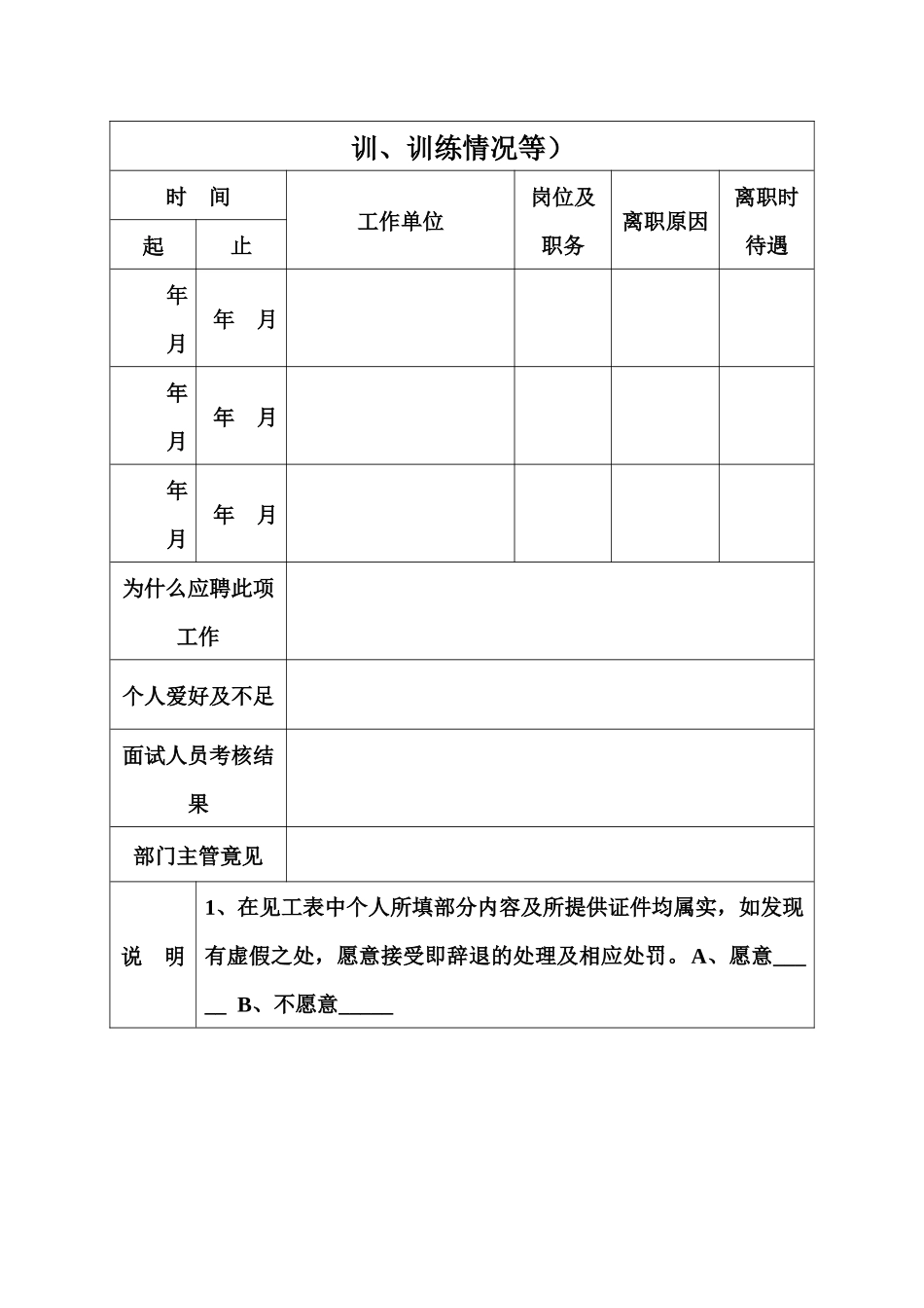 100员工入职离职表格_第2页