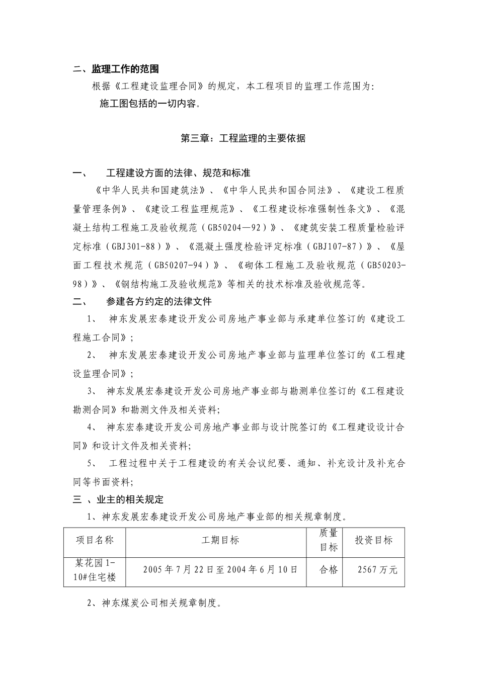 某花园1-10_住宅楼工程监理细则_第3页