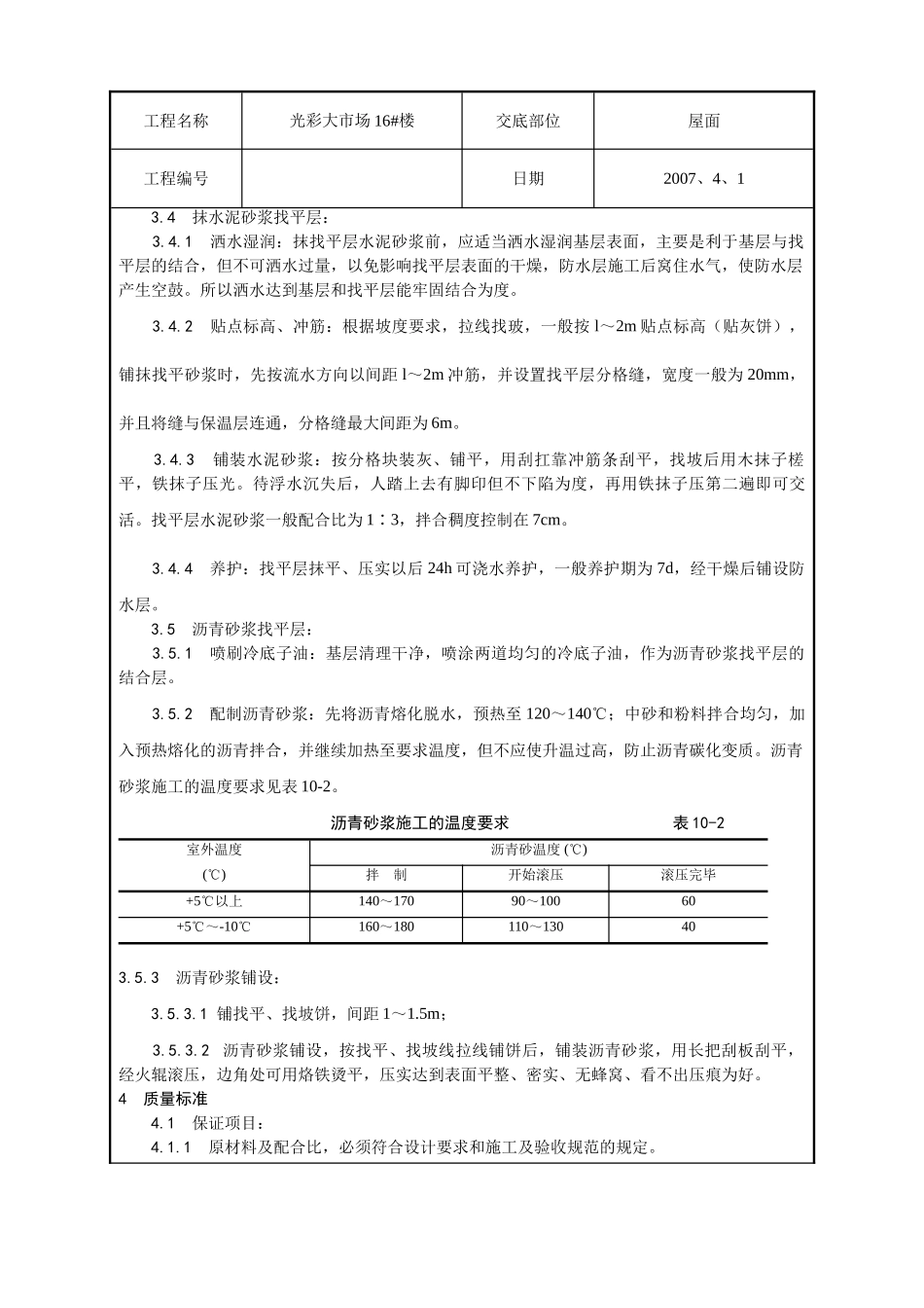 屋面找平层施工技术交底3_第2页