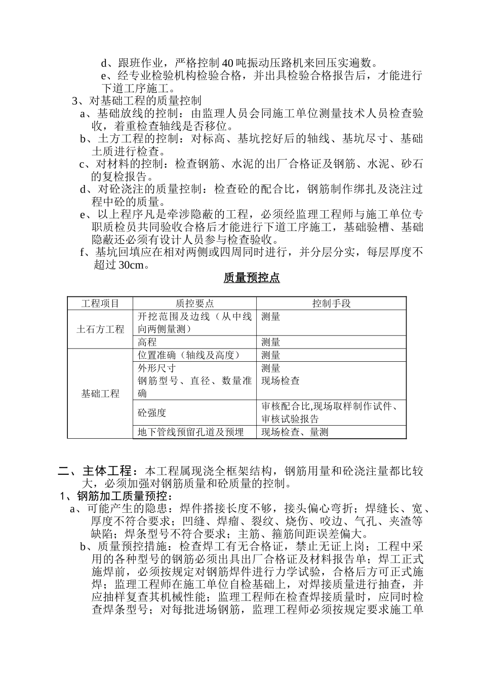 绿色食品生产技改项目土建监理实施细则_第3页