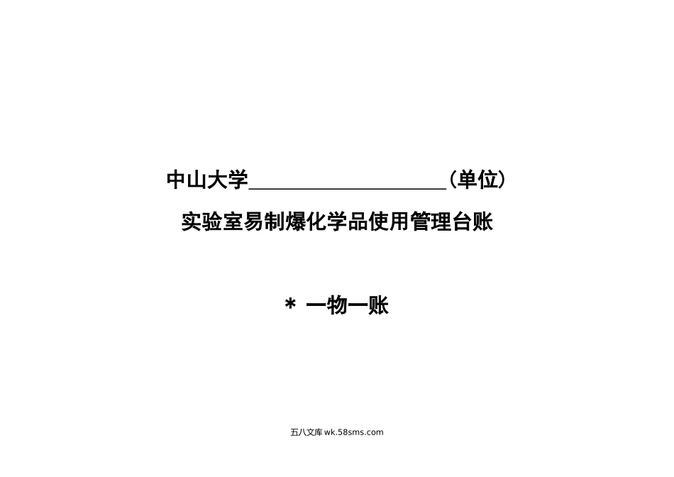 4.二级化学品使用台账（易制爆化学品）_第1页