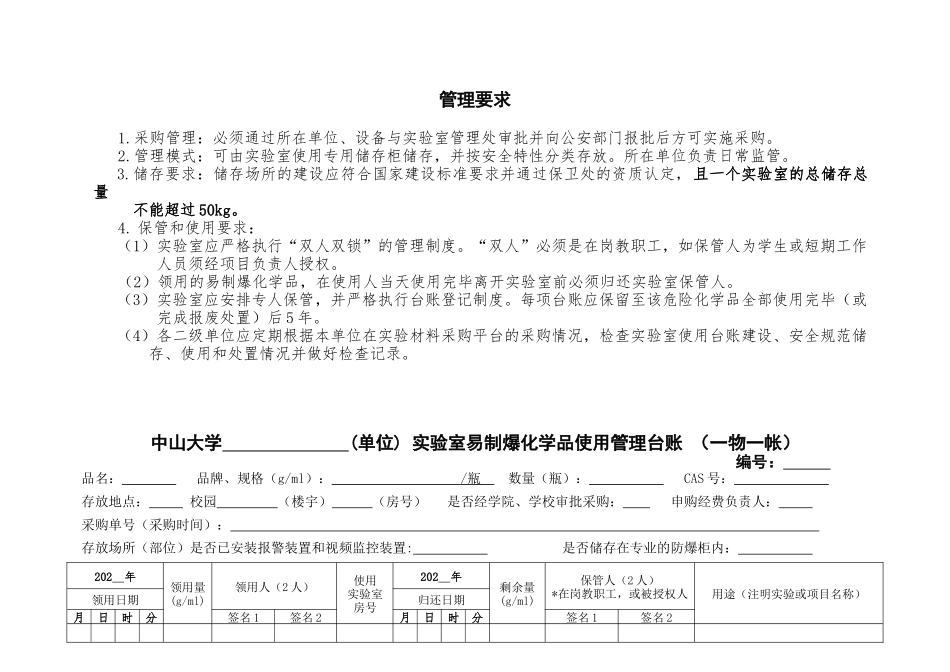 4.二级化学品使用台账（易制爆化学品）_第2页