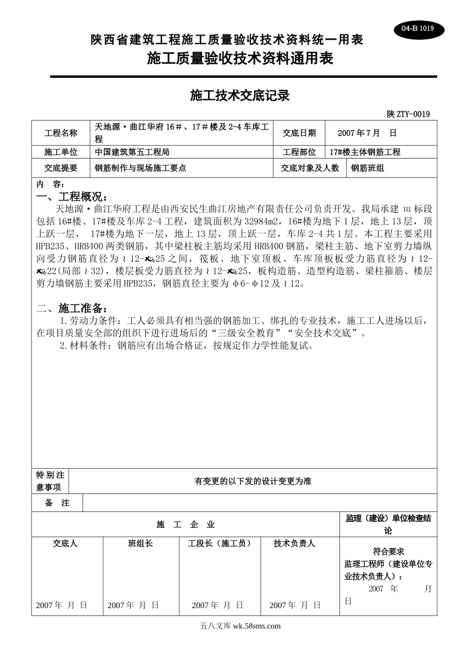 主体钢筋施工技术交底_第1页