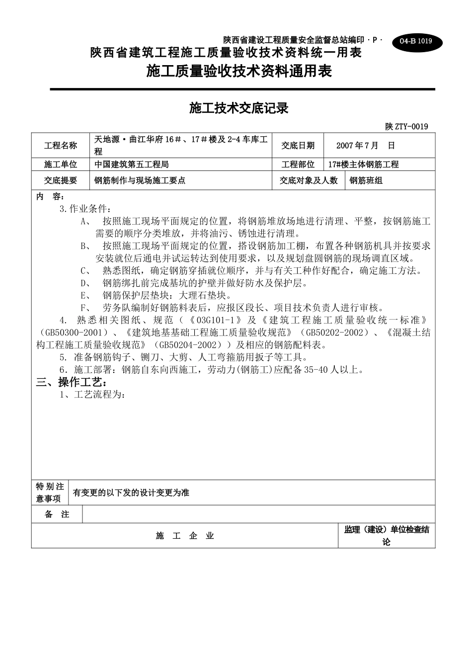 主体钢筋施工技术交底_第2页