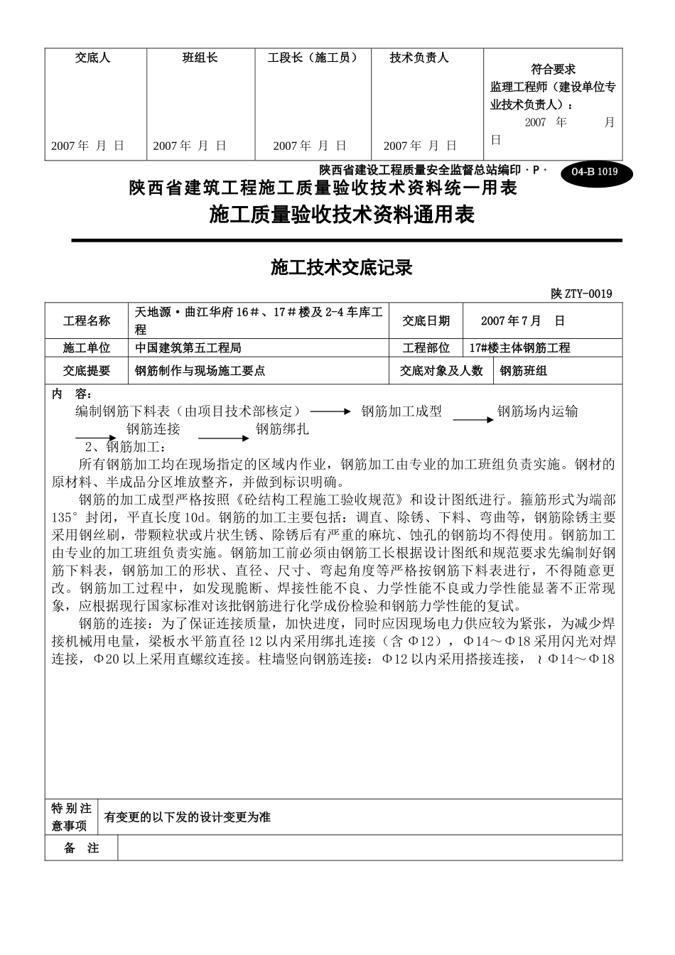 主体钢筋施工技术交底_第3页