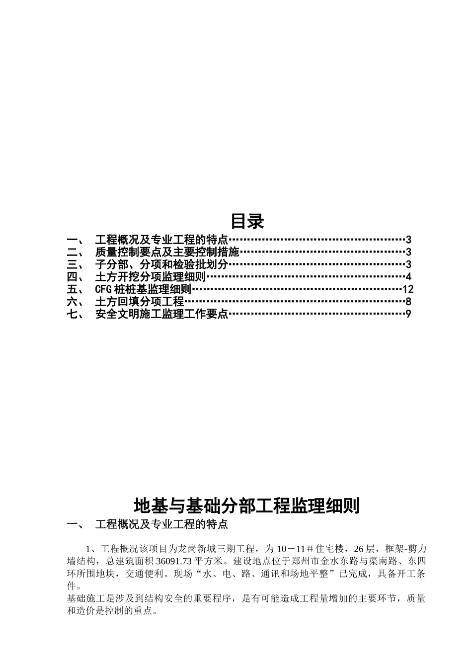 地基与基础分部监理实施细则_第2页