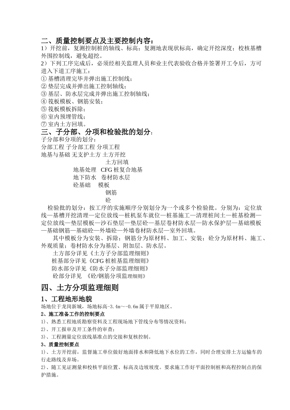 地基与基础分部监理实施细则_第3页