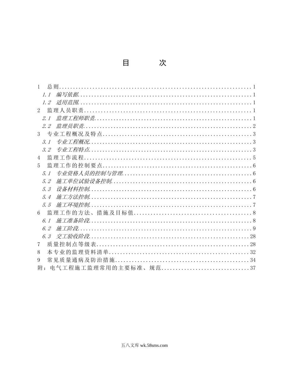 建筑电气监理实施细则_第1页