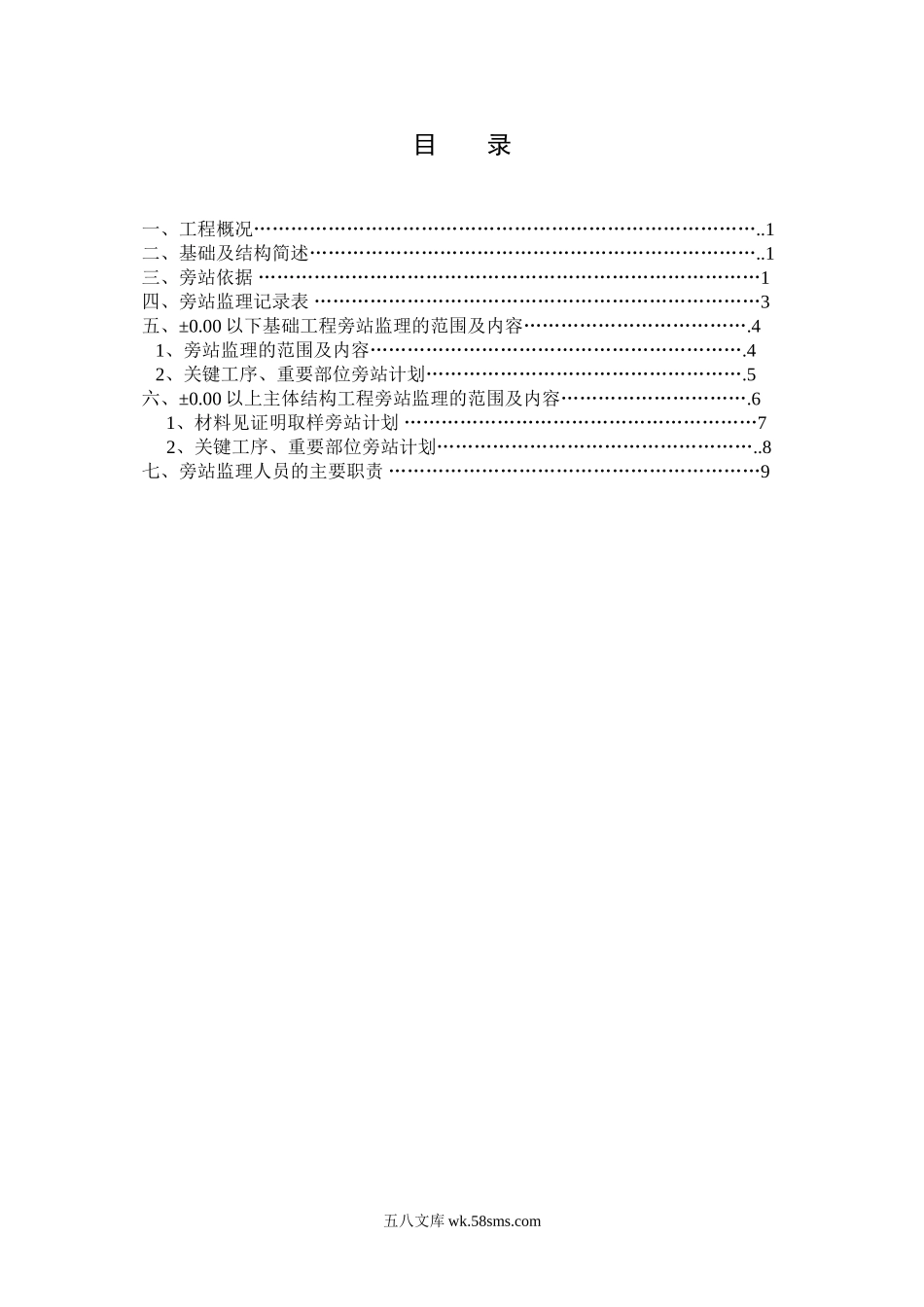 某办公楼工程监理旁站方案_第3页