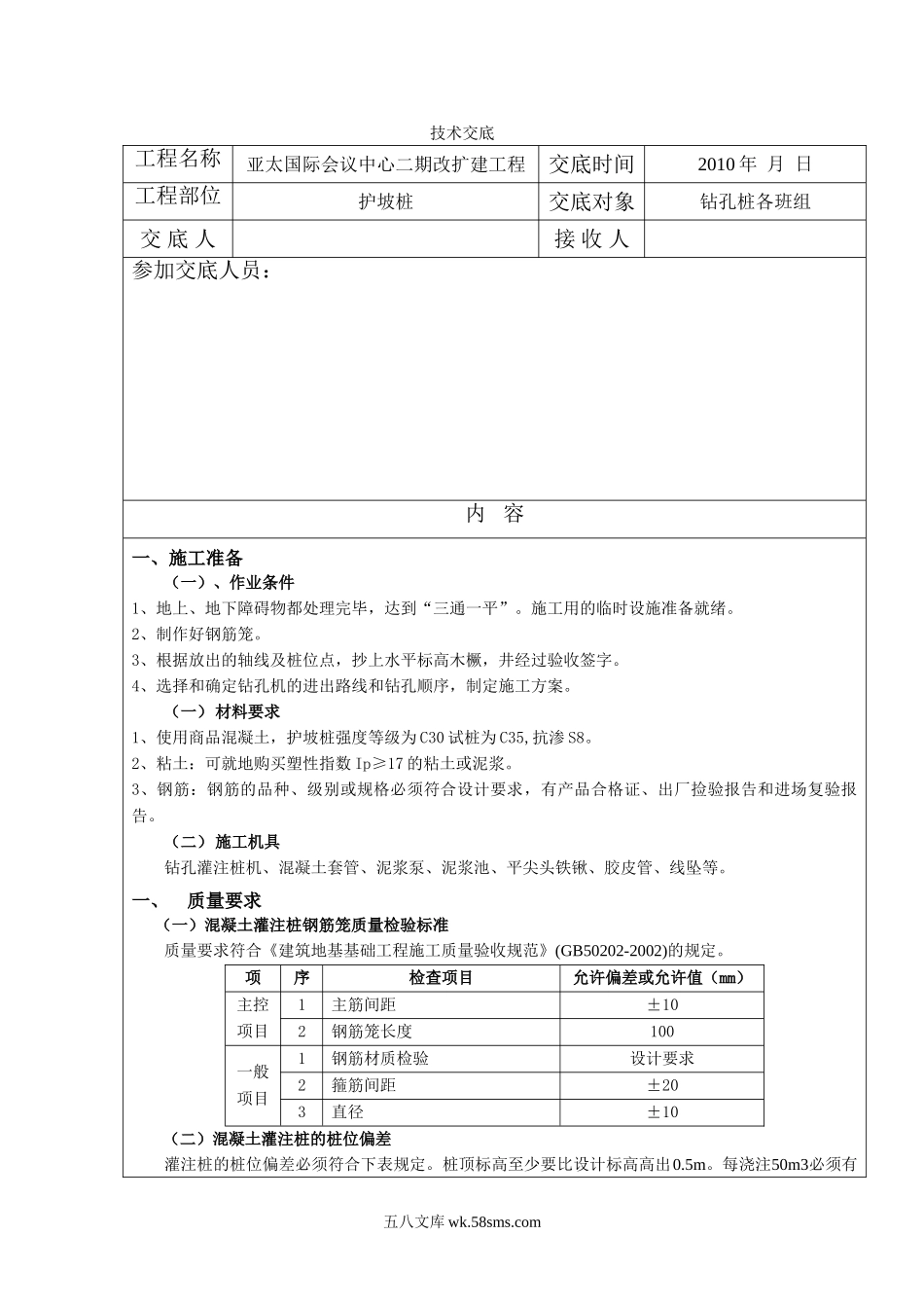 护坡桩技术交底_第1页