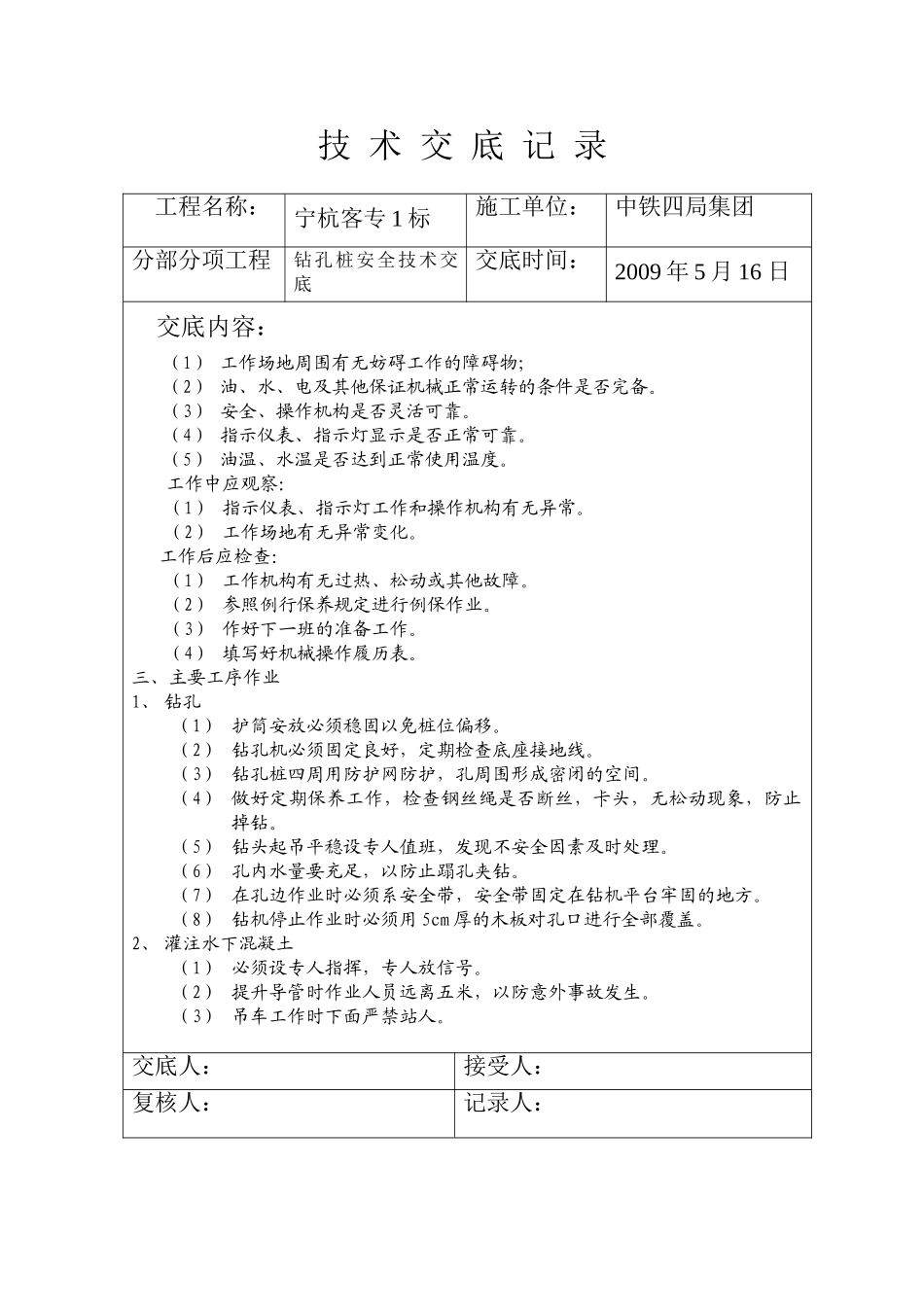 钻孔桩安全技术交底1_第2页