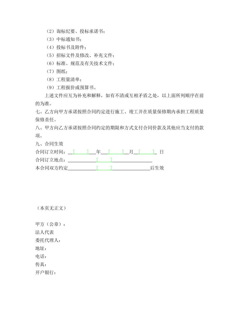 某项目某期景观绿化工程施工合同_第3页