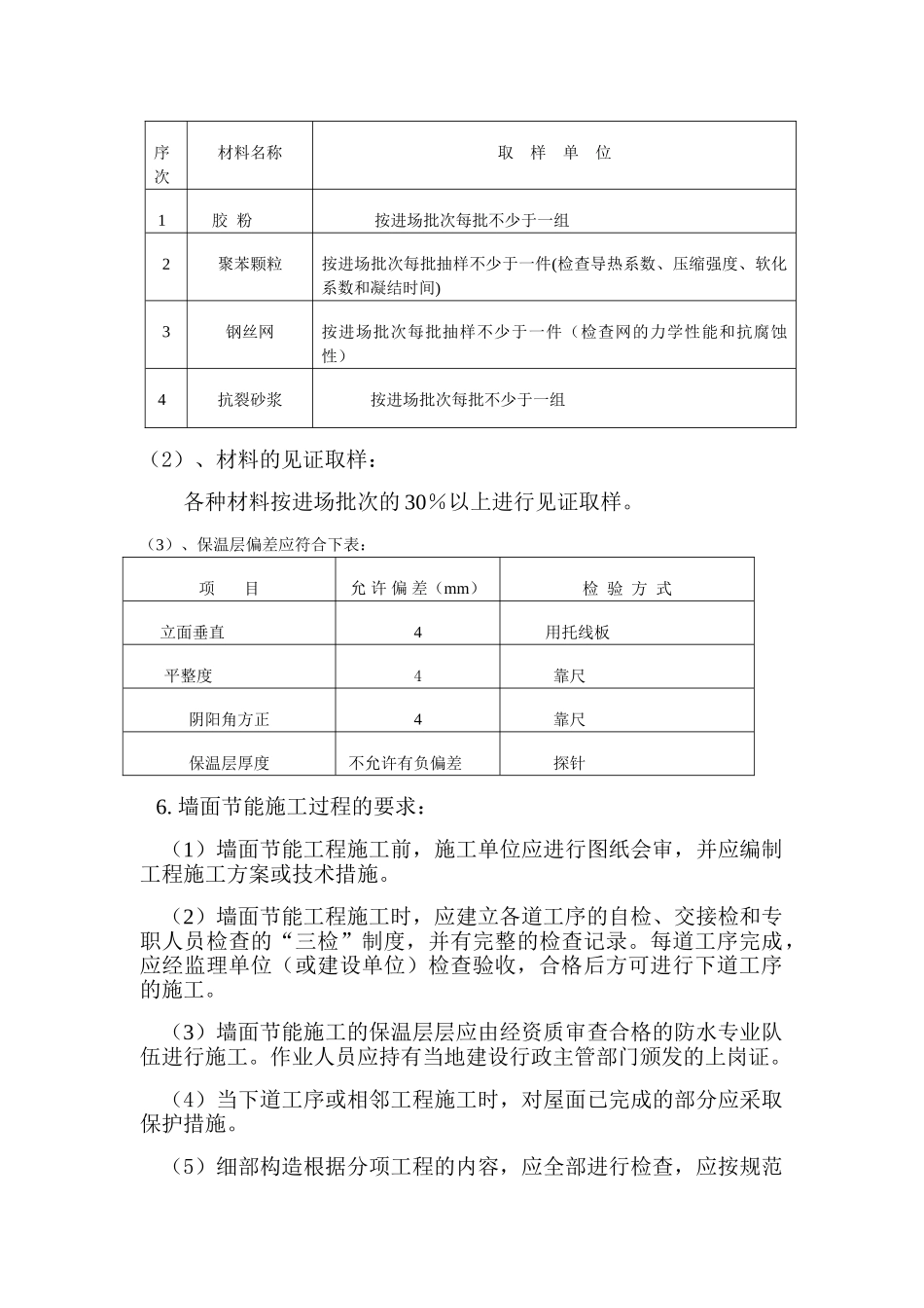 东方锅炉股份有限公司德阳职工住宅工程（保温节能）_第2页