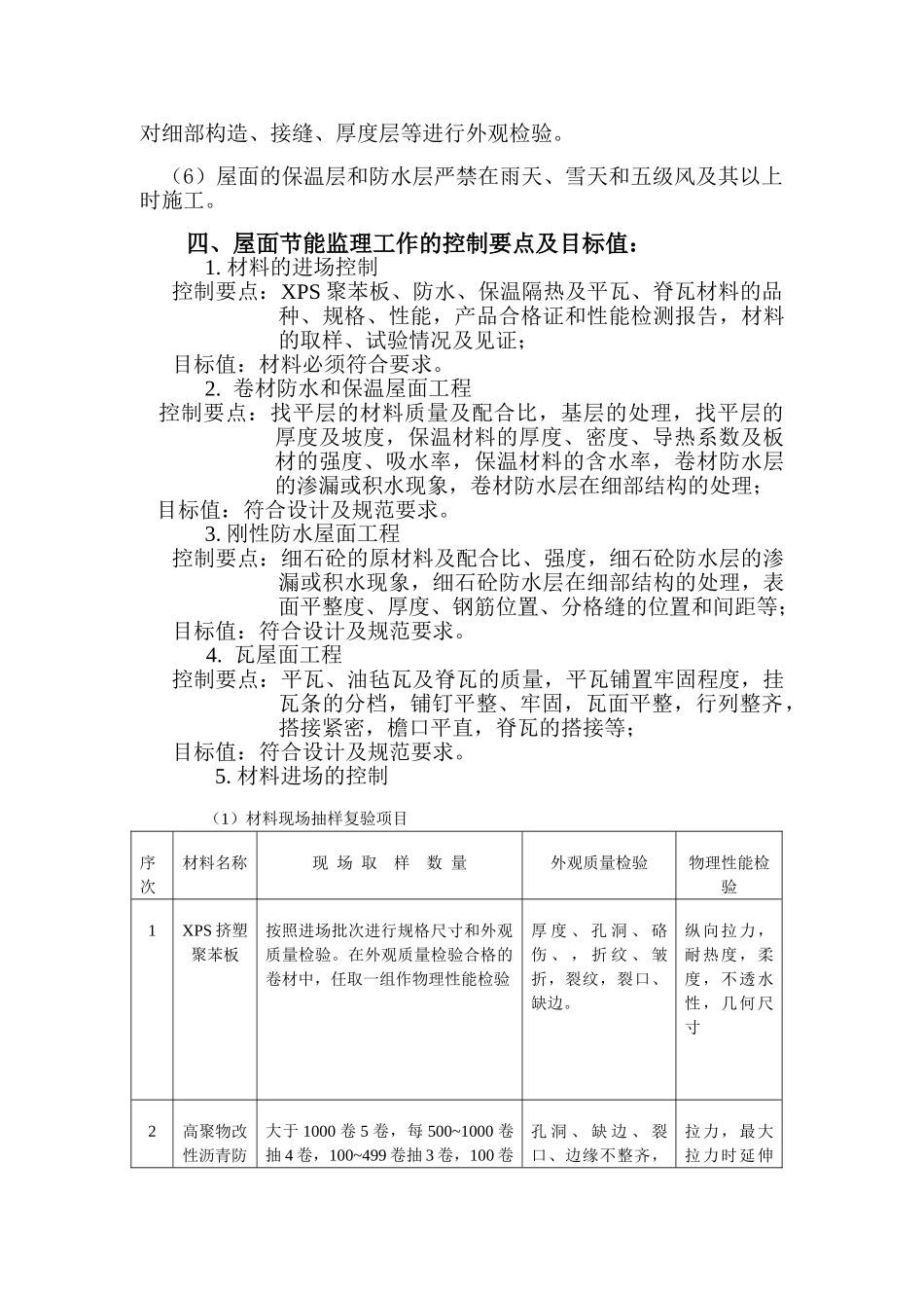 东方锅炉股份有限公司德阳职工住宅工程（保温节能）_第3页