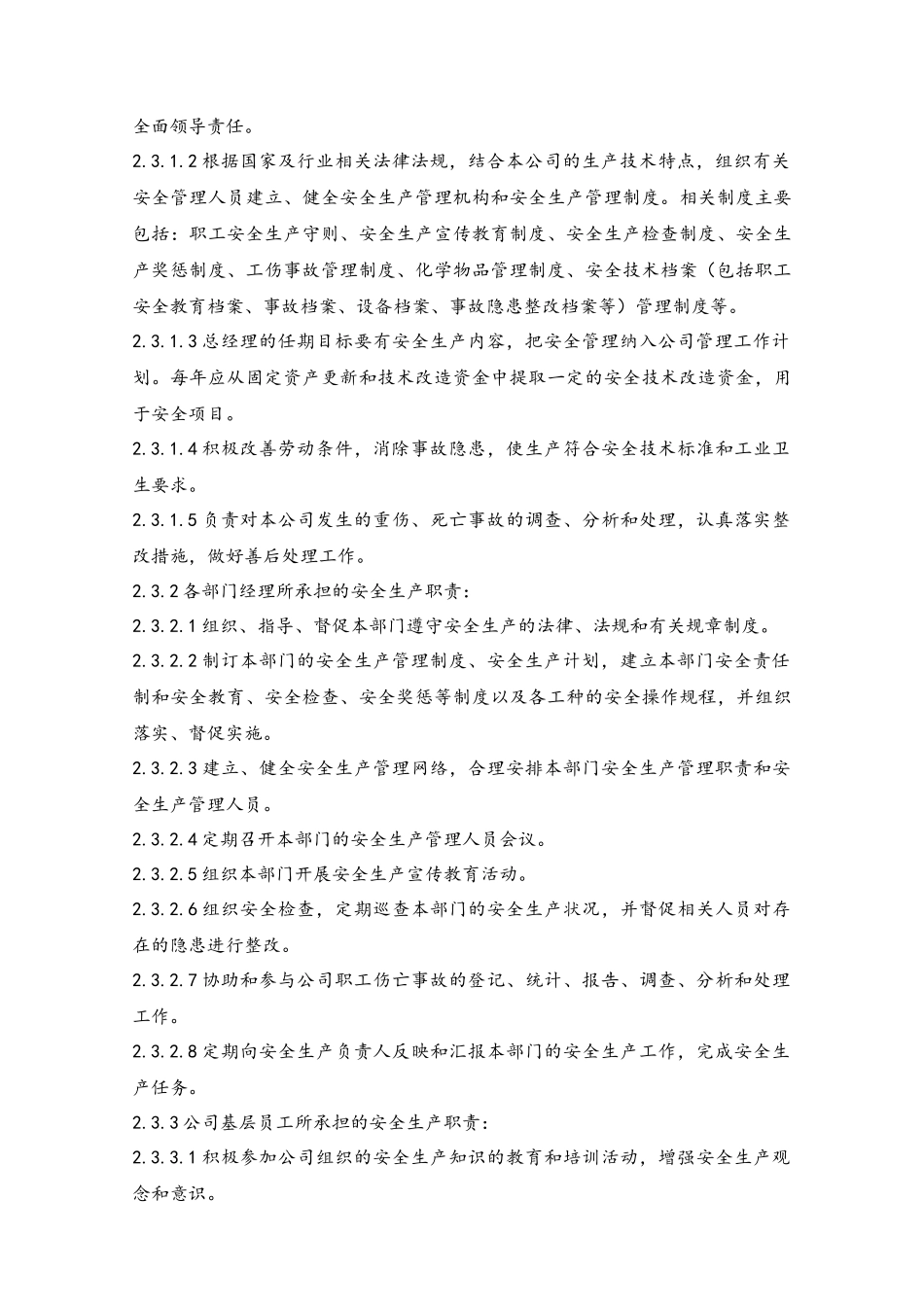 34 安全生产管理制度_第2页