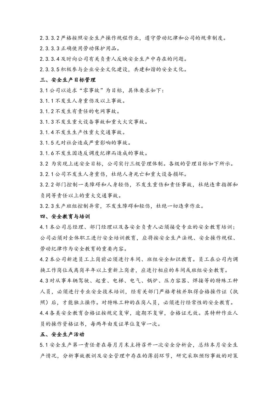 34 安全生产管理制度_第3页