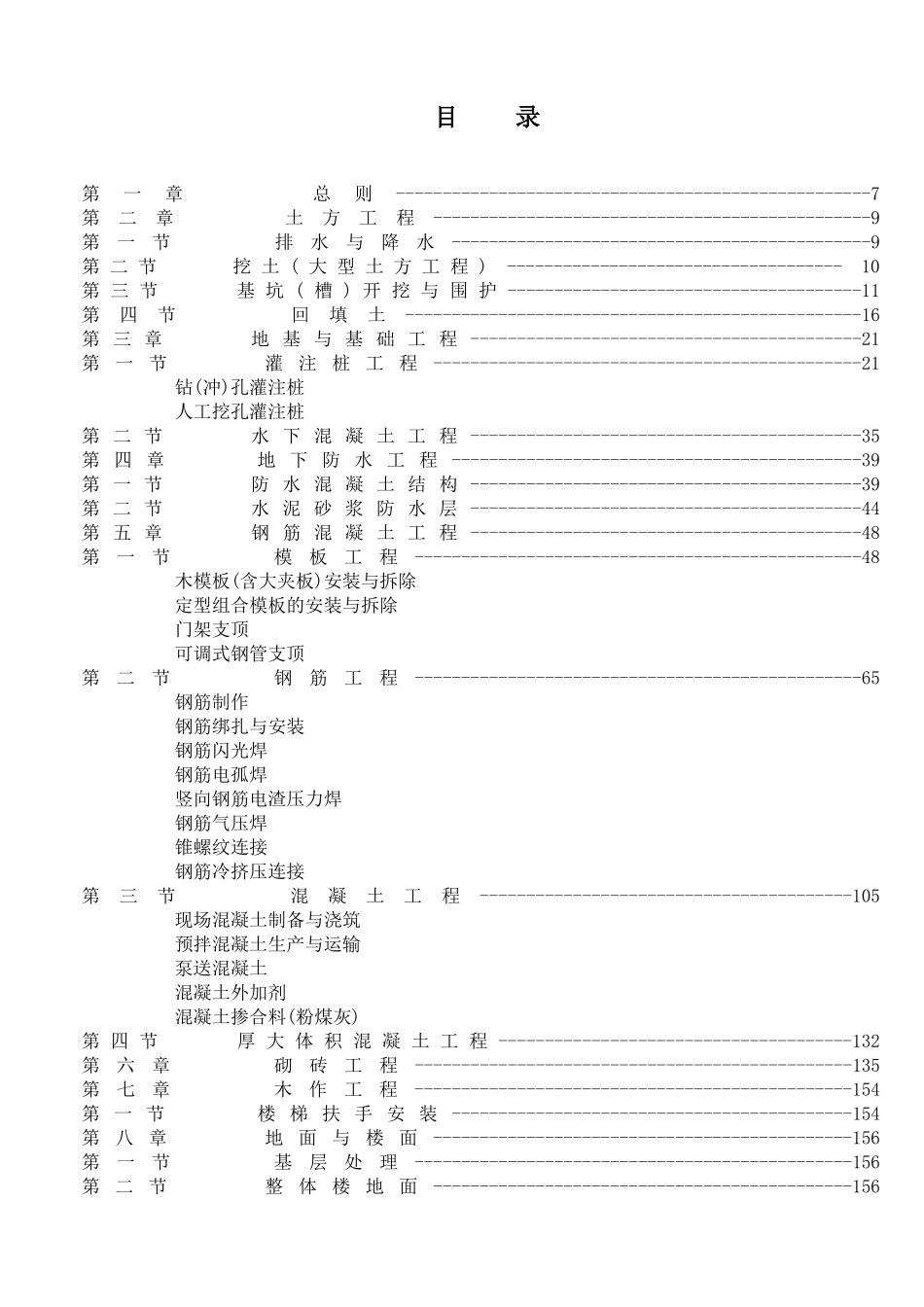 建筑工程全套作业指导书_第3页